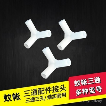 蚊帳配件加固加厚三通塑料宿捨拐角接頭床簾連接支架三角床架配件