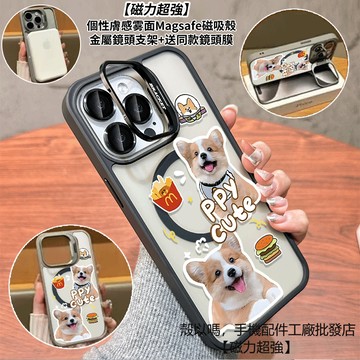 漢堡狗狗 隱形鏡頭支架磁吸手機殼 霧面 防摔保護殼 適用於iPhone 18 17 16 15 14 13 12 Pro