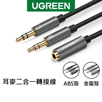 【綠聯】 耳麥二合一轉接線 AUX線 現貨 隔日到貨