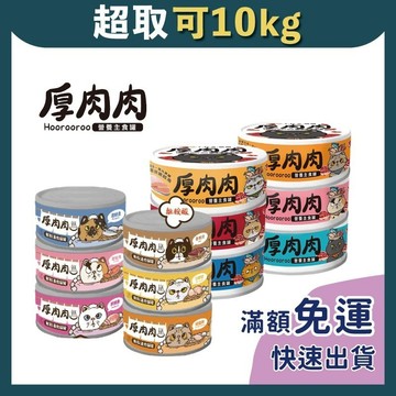 免睏【✨現貨 厚肉肉 貓主食罐 80g】貓罐頭 貓罐 貓主食罐 Hoorooroo 高肉含量 台灣製