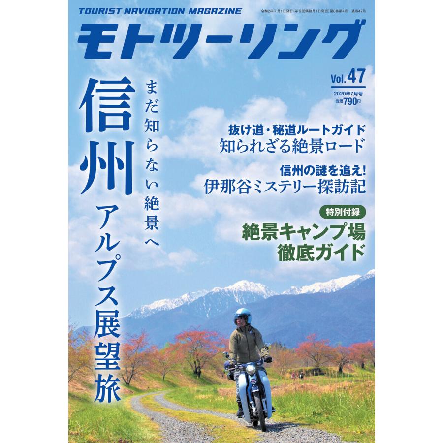 モトツーリング2020年7月号 電子書籍版   編:モトツーリング編集部