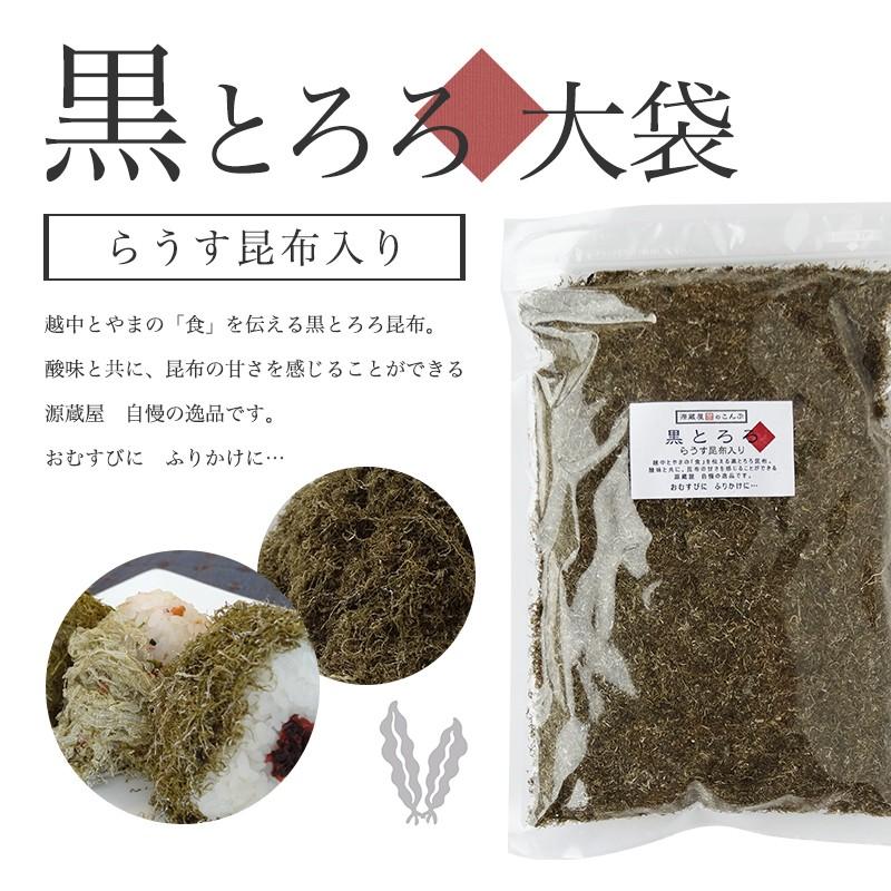 昆布 とろろ昆布 業務用 国産 大袋 お得 食品 ご飯のお供 富山の黒とろろ昆布 羅臼昆布入り 黒とろろ 500g