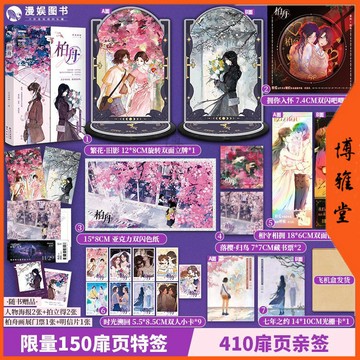 【博雅堂】 柏舟 100%正品 雙女主 時間回溯 光陰重疊 若花辭樹 著