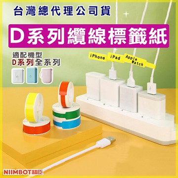 D系列標籤紙-纜線標籤