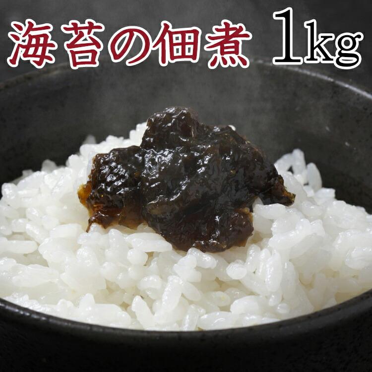 海苔の佃煮 たっぷり業務用 １kg 佃煮 つくだ煮 定番 ご飯のお供 のり 送料無料 プレミアム