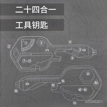 ☀️臺灣出貨☀️24閤一多功能鑰匙工具 多功能工具 多功能鑰匙圈 多工能扳手 隨身修車工具 螺絲起子 六角扳手 CE7D