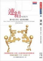 連結：讓60億人串在一起的無形網路【二手書_良好】TAAZE讀冊生活