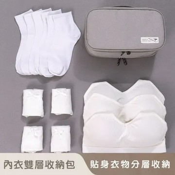 【好拾選物】內衣收納包/旅行收納包/分層收納包-27*12*15cm(買一送一)