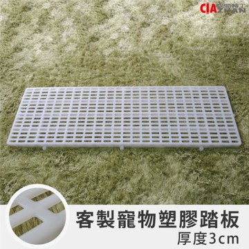 空間特工 寵物塑膠踏板3x1尺(90x30x3cm)_10片 防滑板｜止滑板｜排水板｜豬棧板｜狗籠底盤｜拼接棧板｜工作棧板｜寵物腳踏墊｜防髒防護墊