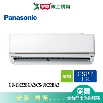 Panasonic國際2-4坪CU-UK22BCA2/CS-UK22BA2變頻冷氣空調_含配送+安裝【愛買】