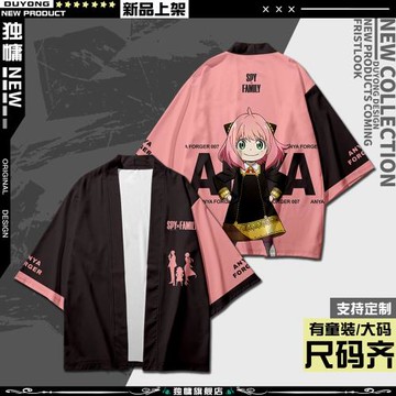 間諜過家家同人周邊羽織法批二次元勞埃德阿尼亞居家服薄款透氣潮