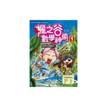 楓之谷數學神偷(1)黑洞外的楓葉村