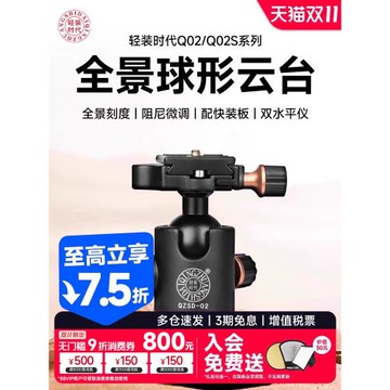 輕裝時代Q02/08S/Q10球形云臺單反相機三腳架球型支架全景阻尼滑軌vlog拍攝防抖攝影萬向液壓拍攝攝像三維