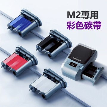 精臣M2熱轉印標籤機專用碳帶 標籤打印機碳帶50mm*24m長 樹脂基碳帶標籤紙色帶黑色 紅色 金色