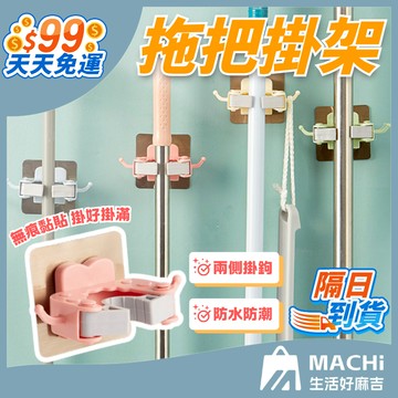 【９９免運！拖把架】強力拖把掛架 拖把收納夾 防水 掃把架 無痕掛勾 無痕拖把架 拖把掛架 掃具夾 學校 浴室 廁所