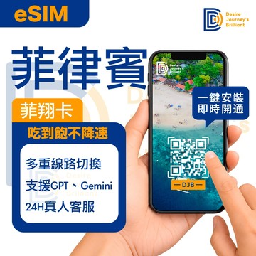 ★可刷卡【DJB】菲律賓eSIM 3-10天 吃到飽 1分鐘快速取件 一鍵安裝 支援GPT 宿霧 薄荷島｜菲律賓eSIM