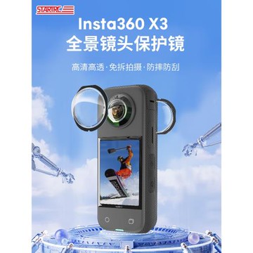 STARTRC適用Insta360 x3鏡頭保護鏡頭罩全景運動相機影石360x3保護套insta鋼化膜高清防刮花防磕360onex3配件