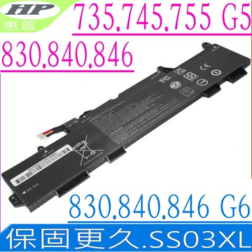 HP SS03XL  電池(保固更長)-惠普 Elitebook 735 G5 745 G5 755 G5  Elitebook 830 G5 830 G6 840 G5 840 G6 846 G5 846 G6 845 G5 14U G5 14U G6 HSN-112C  HSN-113C-4 HSN-I12C HSTNN-IB8C HSTNN-LB8G