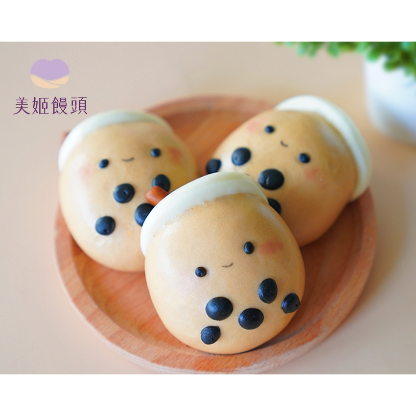 【美姬饅頭】珍珠奶茶沖繩黑糖鮮乳爆漿饅頭