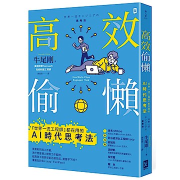 高效偷懶【城邦讀書花園】