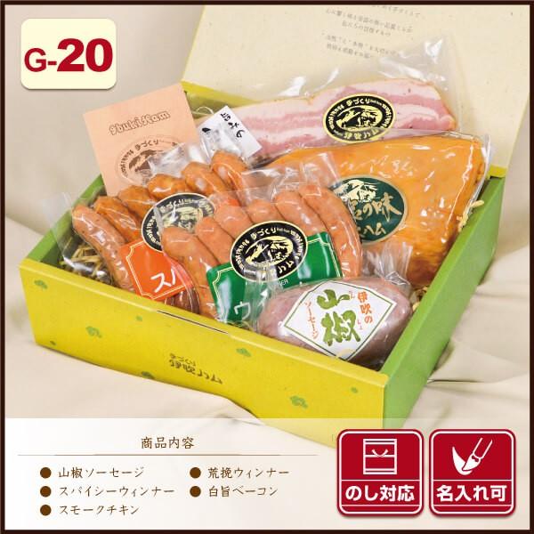 伊吹ハム5点セット G-20