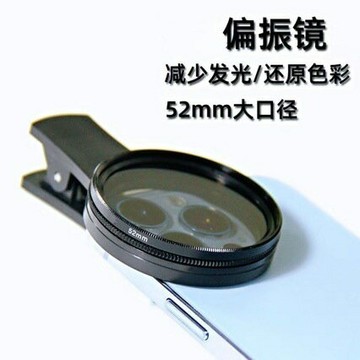 手機偏振鏡減光鏡消除反光攝影濾鏡拍照高清偏光鏡直徑52mm輔助拍【Snowbelle優選】