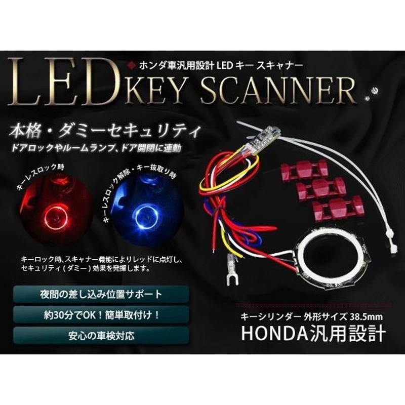 ホンダ ゼスト JE1,JE2■配線情報付■ドミニクサイレン VIPER 620Vスキャナー ショックセンサー LEDランプ 汎用 純正キーレス連動