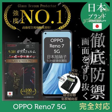 【INGENI徹底防禦】OPPO Reno7 5G 非滿版 保護貼 日規旭硝子玻璃保護貼