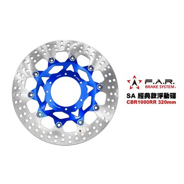 FAR SA 經典款 浮動碟盤 CBR1000RR 320mm 5T厚 碟盤 浮動碟 碟片『兩片一組』