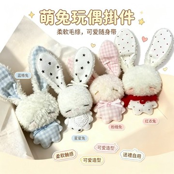 天使垂耳小兔 豆袋療癒捏捏玩偶 柔絨安撫吊飾 10cm 迷你公仔 少女心生日贈禮 書包掛件小娃娃 同學交換禮物 治愈捏捏