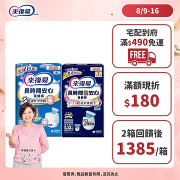 來復易 長時間安心復健褲 (日用/夜用) 箱購  #褲型尿布 #成人紙尿褲 #夜用尿布 │嬌聯官方旗艦店