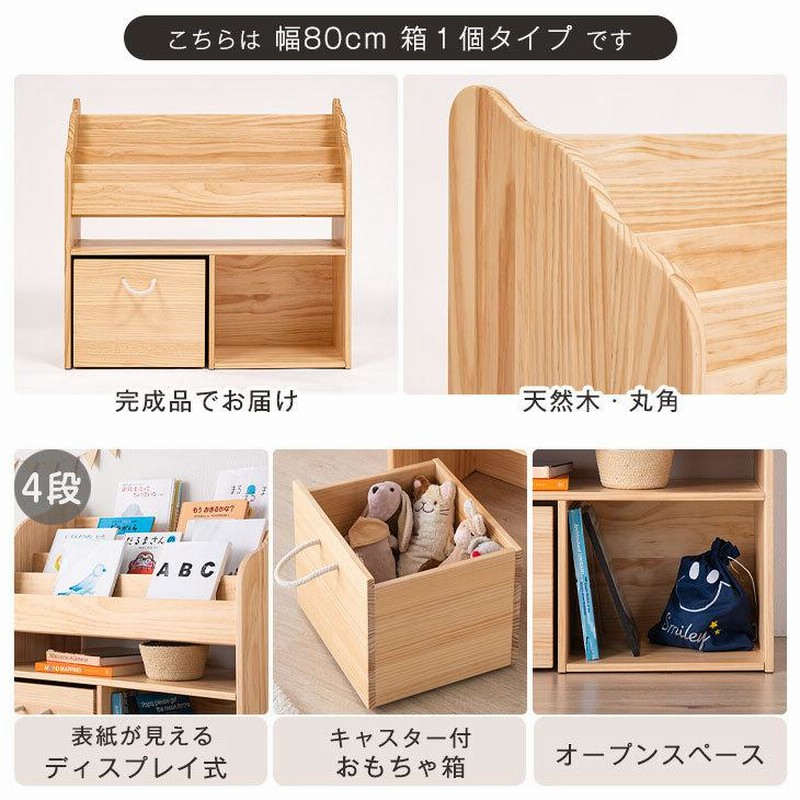 木製おもちゃ箱付き絵本ラック （キャスター付） 木製おもちゃ箱付き絵本ラック （キャスター付） おもちゃ収納