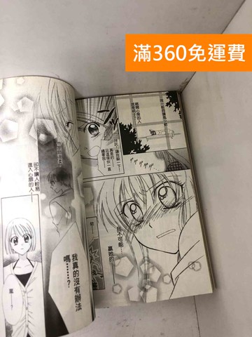 【雷根360免運】【送贈品】#有書釘書章 甜姐新嫁娘 1-4 #七成新【P-J1872】