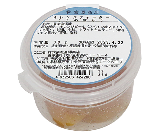 うめはら オレンジクォーター   70g