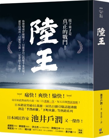 陸王[二手書_全新]