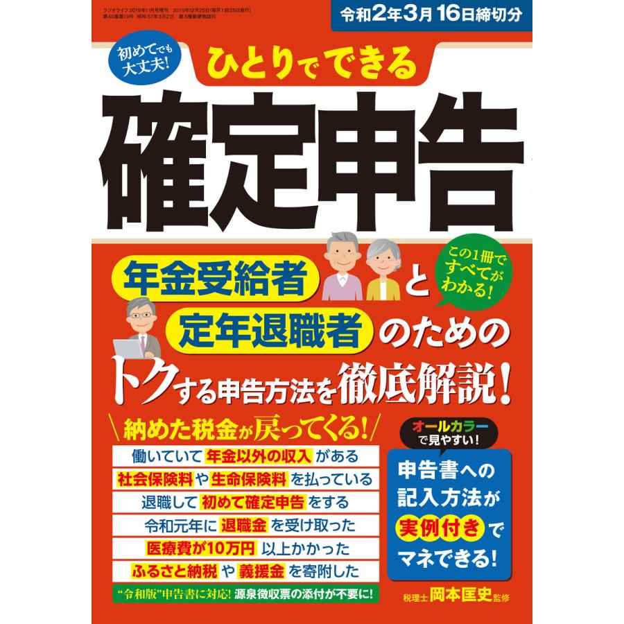 ひとりでできる確定申告 令和2年3月16日締切分 電子書籍版   著者:三才ブックス