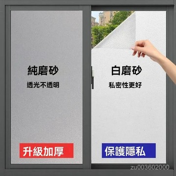 🔥佑佑精選🔥 磨砂玻璃貼膜 玻璃窗貼 門貼隔熱紙 玻璃紙 霧麵毛玻璃 玻璃貼 防偷窺窗戶貼紙 遮衛生間浴室門辦公室窗貼