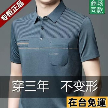 🔥台灣發出🔥 爸爸裝夏裝2024最新爆款裝夏裝 冰絲棉男士短袖T恤中年翻領上衣 中年人衣服男裝夏季上新 ins 簡約