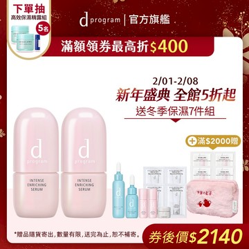 d program 敏感話題 保濕修護精華【watashi+資生堂官方店】急救小粉瓶 精華液 敏感肌 敏弱肌