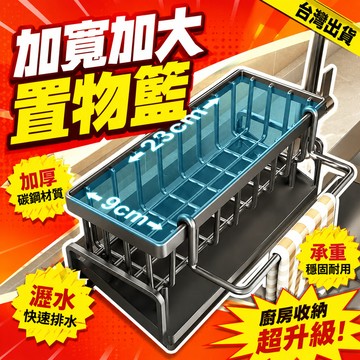 隔日達⚡台灣現貨⚡多功能廚房置物架瀝水臺麵架水槽抹布水龍頭百潔布收納鋼絲神器 QE3E