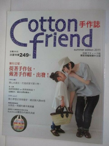 【書寶二手書T1／美工_Q3F】Cotton Friend手作誌_13期