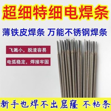 🌸桃園出貨🌸特細電焊條 焊條 家用 鍍鋅 專用電焊條 鍍鋅管鐵皮 超細焊條1.0耐磨焊條 可用於201 304 材質