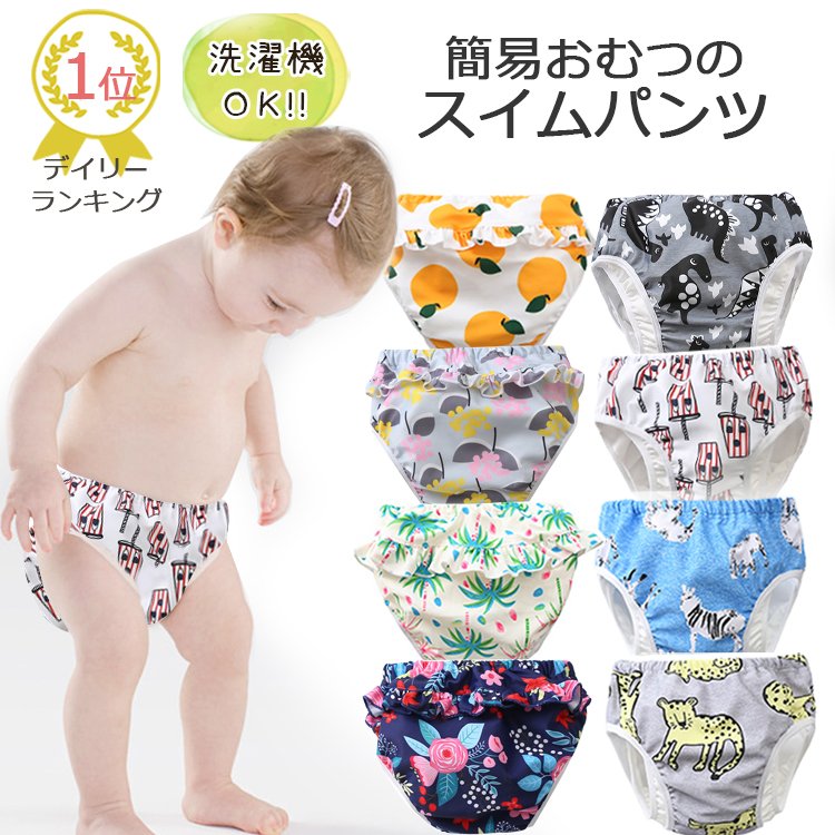 水遊び用ベビーパンツ 男の子用 - その他