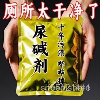 🚀臺灣12H🚀尿堿溶解劑馬桶去尿痠強力除尿垢漬潔厠衛生間除垢去黃厠所清潔劑 FSDR