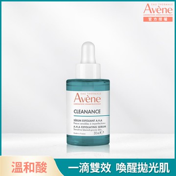 Avène雅漾極效多重酸煥膚精萃30ml
