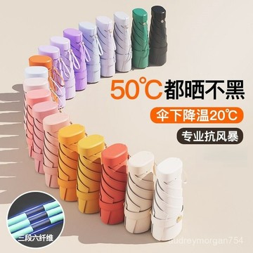 【夏日好物】523米粒傘 晴雨傘 遮陽傘 超輕量雨傘 可愛雨傘 膠囊太陽傘女防曬防紫外綫晴雨傘兩用迷你五折疊超輕小巧便攜
