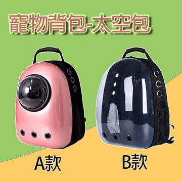 🎉台灣出貨🎉 太空包 肩背 寵物背包 外出籠 外出背包 外出用品 寵物用品