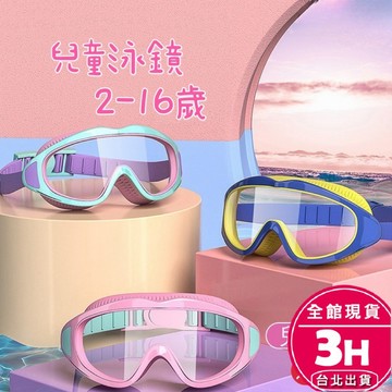 【梨卡】隔日到貨 泳鏡 蛙鏡 兒童泳鏡 防水防霧 透明泳鏡 泳鏡防霧 大框潛水鏡 護目鏡 眼鏡防霧M230【現貨24H】