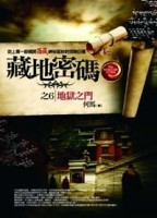 藏地密碼（6）：地獄之門[二手書_普通]