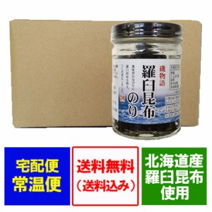 送料無料 磯物語 羅臼昆布のり 15個 佃煮 価格10980円 羅臼昆布